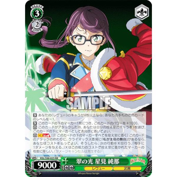 ヴァイスシュヴァルツ　 翠の光 星見 純那　SP　2枚セット ヴァイスシュヴァルツ/翠の光 星見 純那/SP/サイン/劇場版 少女