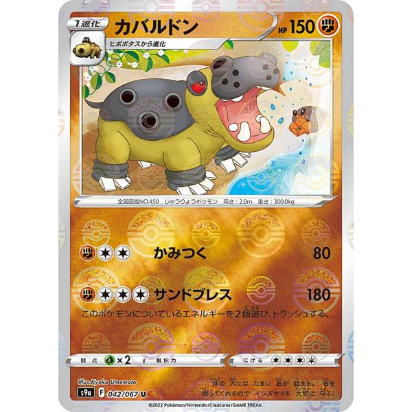 ミラー仕様 ポケモンカードゲーム S9a 042 067 カバルドン 闘 U アンコモン 強化拡張パック バトルリージョン S9a2522ttm042 トレカショップ Lead 通販 Yahoo ショッピング