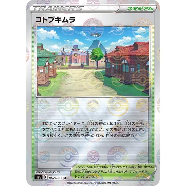 ミラー仕様】ポケモンカードゲーム S9a 067/067 コトブキムラ