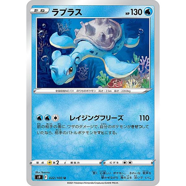 ポケモンカードゲーム S9 022/100 ラプラス 水 (U アンコモン) 拡張