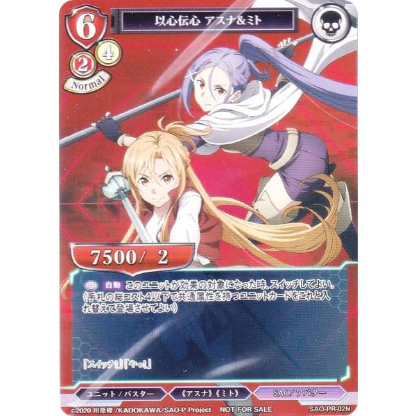 プロモ】ビルディバイドTCG SAO-PR-02N 以心伝心 アスナ＆ミト (N