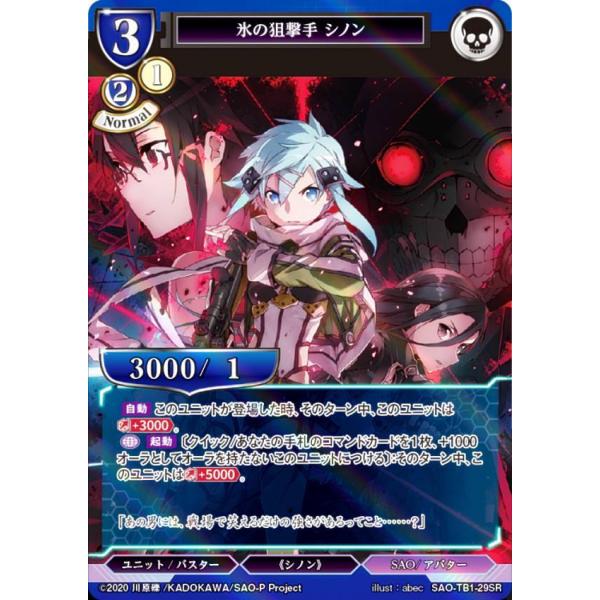 UNION ARENA シノン（太陽神ソルス）　R星2パラレル パラレル】ユニオンアリーナ EX08BT/SAO-2-010 シノン（太陽神