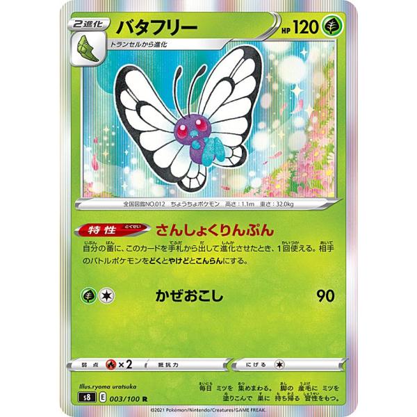 ポケモンカード バタフリー 1枚50円 Culturelligence Com