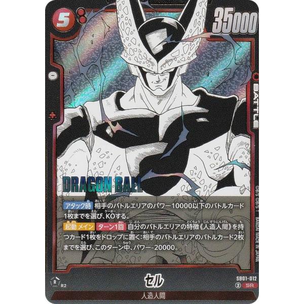 ドラゴンボールフュージョンワールド セル SB01-001 パラレル 金 パラレル】SB01-001 セル L☆ | [SB01] MANGA BOOSTER 01