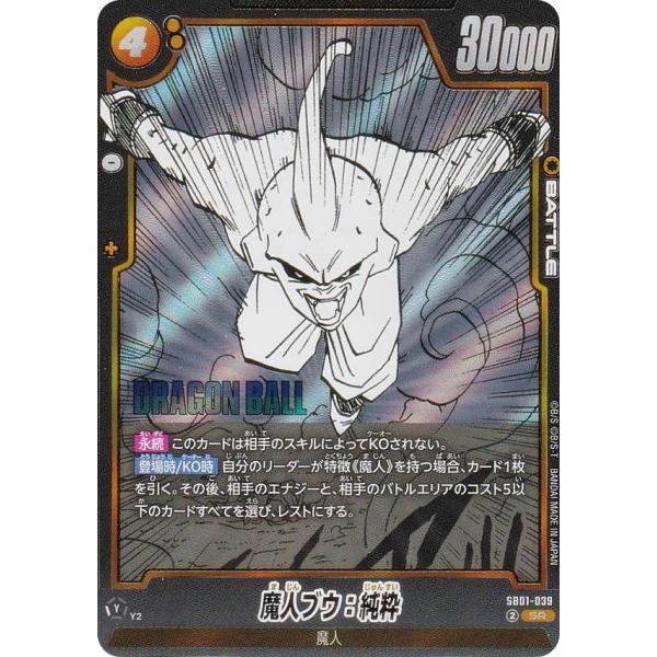 台湾限定　チャンピオンカード　ドラゴンボールヒーローズ　魔人ブウ　純粋　bmt9 61MJQa2D2fL._AC_SY200_QL15_.jpg