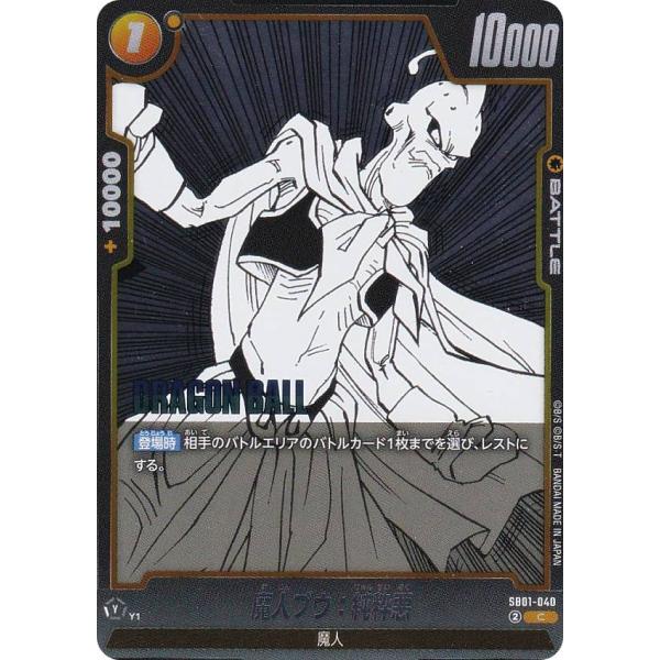 ドラゴンボールスーパーカードゲーム SB01-040 魔人ブウ：純粋悪 (C
