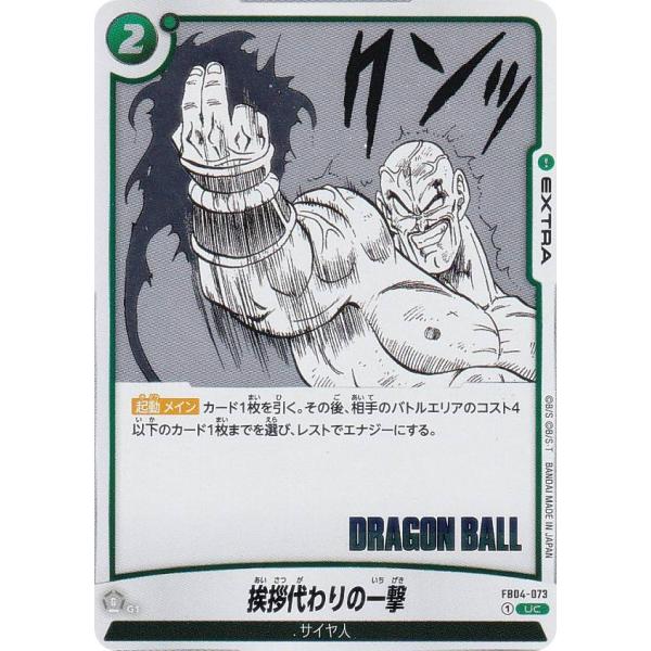 ドラゴンボールスーパーカードゲーム SB01/FB04-073 挨拶代わりの一撃 (UC アンコモン) フュージョンワールド MANGA BOOSTER 01 Amazon.co.jp: ドラゴンボールスーパーカードゲームFB04-073 UC