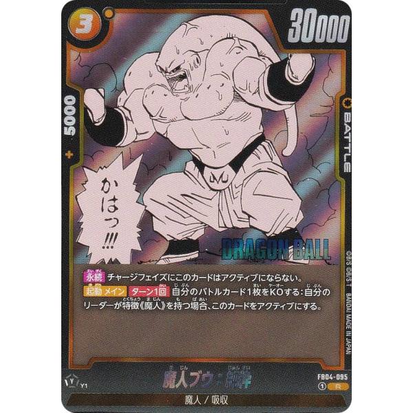 ドラゴンボールスーパーカードゲーム SB01-039 魔人ブウ：純粋 (SR スーパーレア) フュージョンワールド MANGA BOOSTER 01 ドラゴンボールスーパーカードゲーム SB01-039 魔人ブウ：純粋