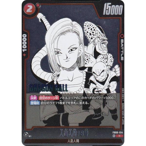 ドラゴンボールスーパーカードゲーム SB01-005 人造人間18号 (C コモン) フュージョンワールド MANGA BOOSTER 01 ドラゴンボールスーパーカードゲーム SB01-005 人造人間18号 (C