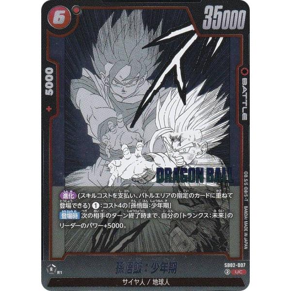 孫悟飯:少年期 SB02-007 UC★ 孫悟飯：少年期【UC】《赤》 SB02-007 販売ページ｜ドラゴンボール