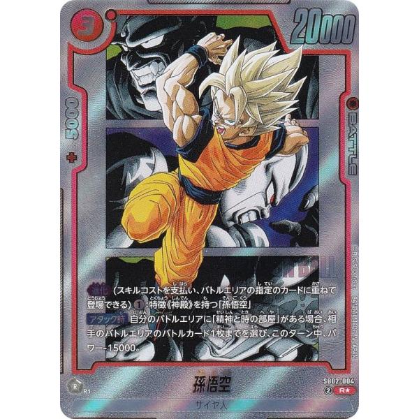 パラレル】ドラゴンボールスーパーカードゲーム SB02-004 孫悟空 (R