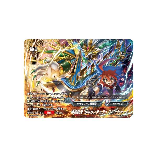 バディファイト S-BT04/0024 神創乱牙 ガルガンチュア・パニッシャー