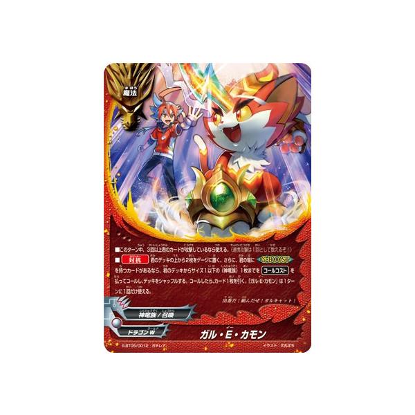 バディファイト ガル・E・カモン バディファイト S-BT05/0012 ガル・E・カモン (ガチレア) 神VS王!!竜神