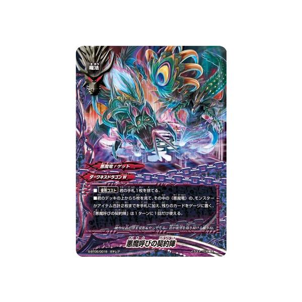 バディファイト S-BT05/0018 悪魔呼びの契約陣 (ガチレア) 神VS王