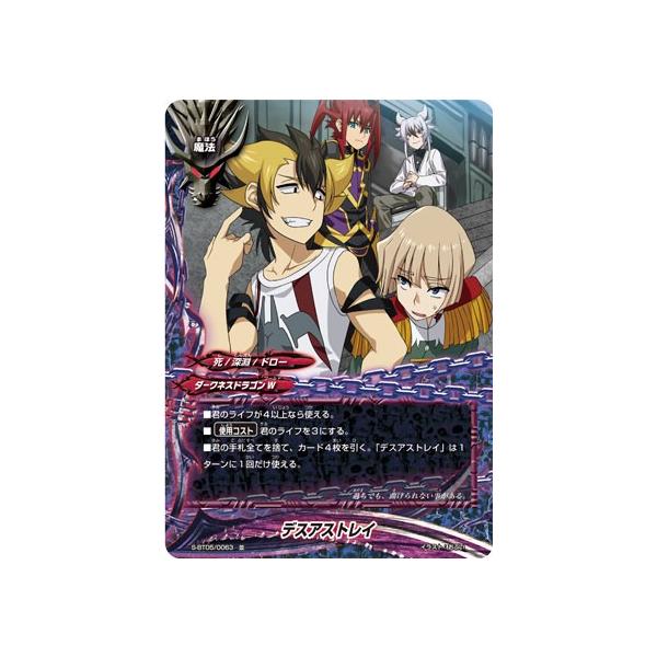 バディファイト S-BT05/0063 デスアストレイ (並) 神VS王!!竜神超決戦