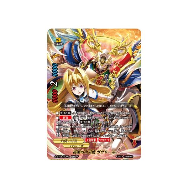 【人気No.1】 S-BT06/S002 バディファイト 高潔の大天使 (究極レア ガヴリール ブシロードその他