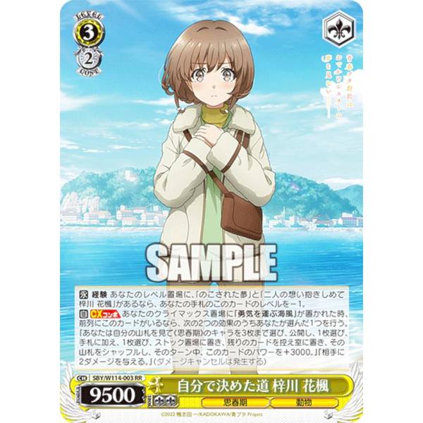 ヴァイスシュヴァルツ SBY/W114-003 自分で決めた道 梓川 花楓 (RR