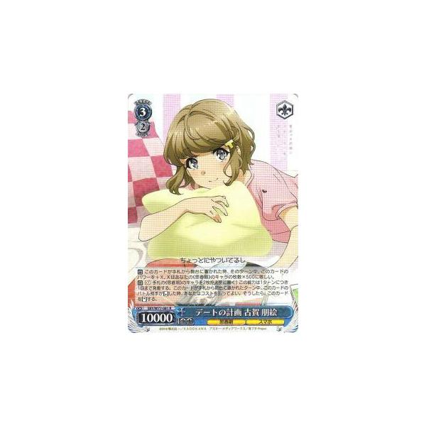 ヴァイス　青ブタ　デートの計画 古賀 朋絵　SR4枚等　青色SRまとめ売り SR デートの計画 古賀 朋絵 ヴァイス 青ブタ 青春ブタ野郎