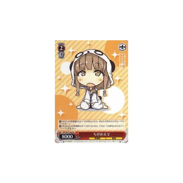 ヴァイスシュヴァルツ SBY/W77-104 ちびかえで (PR プロモ) ブースター 