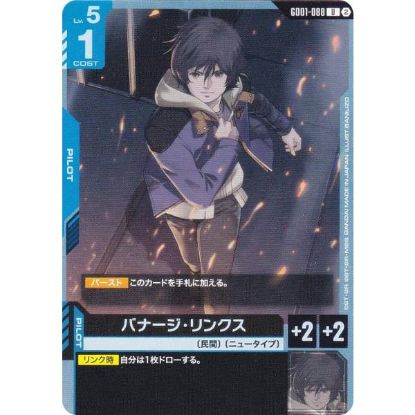 ガンダムカードゲーム SC01/GD01-088 バナージ・リンクス (U