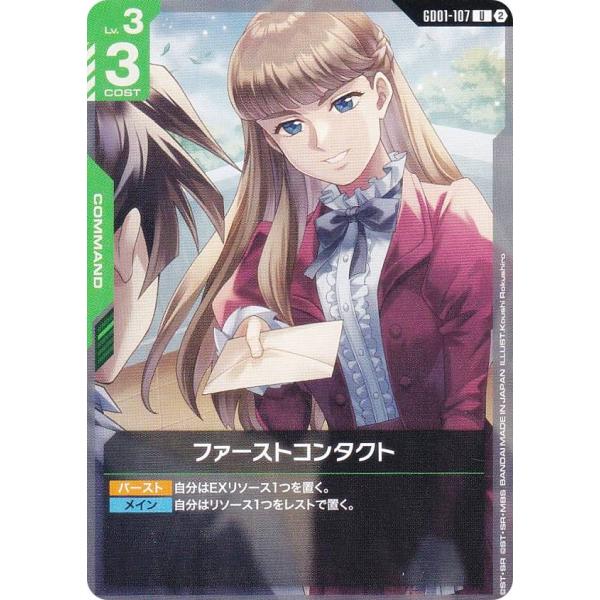 ガンダムカードゲーム SC01/GD01-107 ファーストコンタクト (U