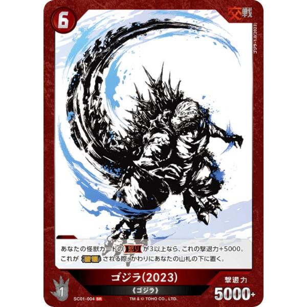 【ゴジラカードゲーム】ゴジラ（2023）　SP　怪獣墨絵大進撃【ゴジカ】 ゴジラカードゲーム SC01-004 ゴジラ(2023) (SR スーパーレア
