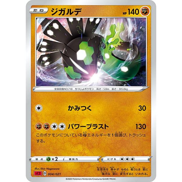 ポケモンカードゲーム SC2 004/021 ジガルデ 闘 VMAX 対戦トリプル