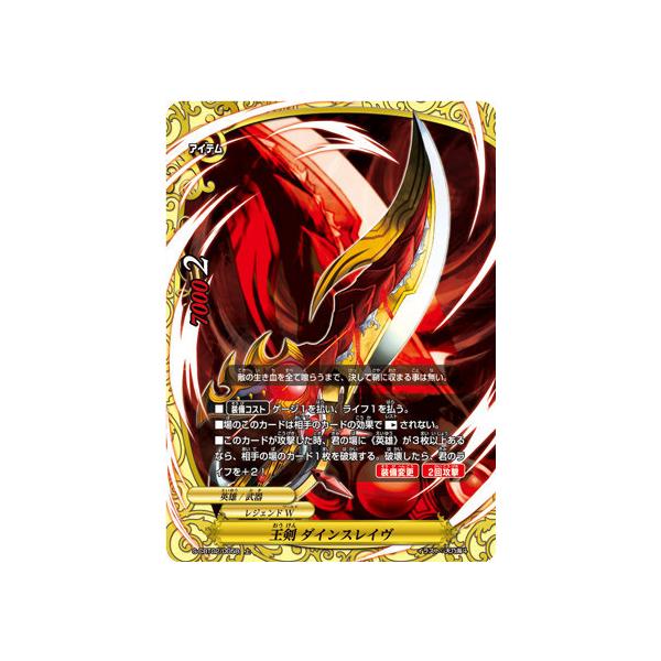 バディファイト S-CBT02/0058 王剣 ダインスレイヴ (上