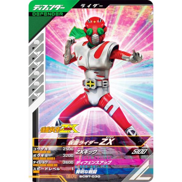 仮面ライダーバトル ガンバレジェンズ SCBT-030 仮面ライダーZX