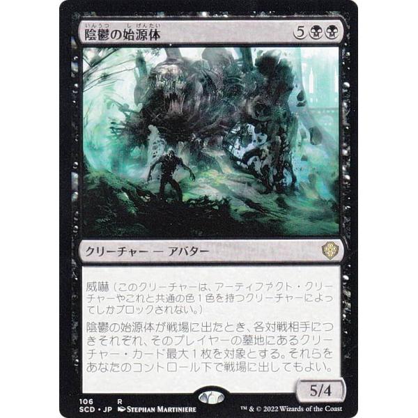 マジックザギャザリング SCD JP 106 陰鬱の始源体 (日本語版 レア