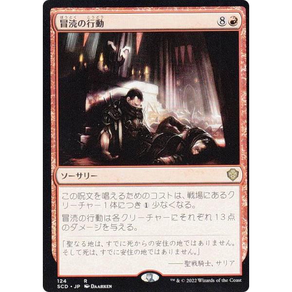 マジックザギャザリング SCD JP 124 冒涜の行動 (日本語版 レア
