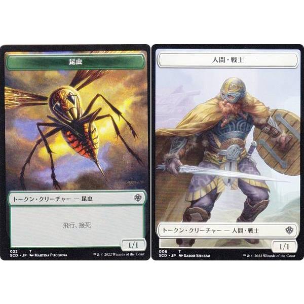 両面仕様】マジックザギャザリング SCD JP 022/006 昆虫/人間・戦士