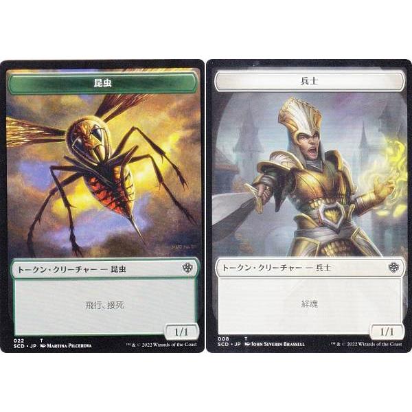 両面仕様】マジックザギャザリング SCD JP 022/008 昆虫/兵士