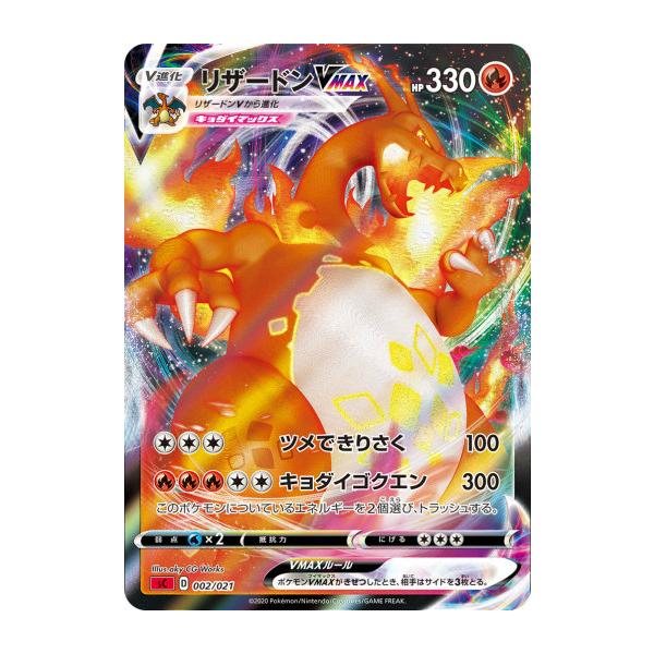 ポケモン - 【 ポケモンカード】リザードン スターター 4521329284132.jpg