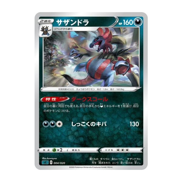 ポケモンカードゲーム Sc 004 0 サザンドラ 悪 スターターセットvmax オーロンゲ 封入シングルカード Sco2603tt004 トレカショップ Lead 通販 Yahoo ショッピング