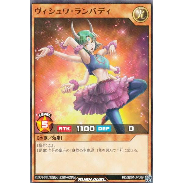 遊戯王 RD/SD01-JP009 ヴィシュワ・ランバディ (日本語版 ノーマル