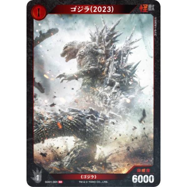 キラ仕様】ゴジラカードゲーム SD01-001 ゴジラ(2023) (SD) (ゴジカ