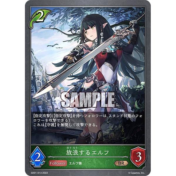 シャドウバース エボルヴ SD01-013 放浪するエルフ (BR ブロンズ