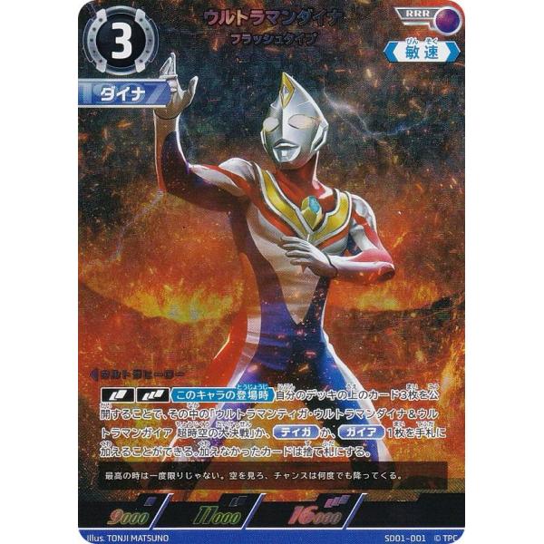 ウルトラマンダイナ sssp ウルトラマンカードゲーム