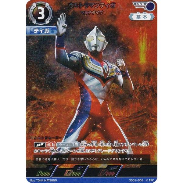 ウルトラマンカードゲーム SD01-002 ウルトラマンティガ マルチタイプ