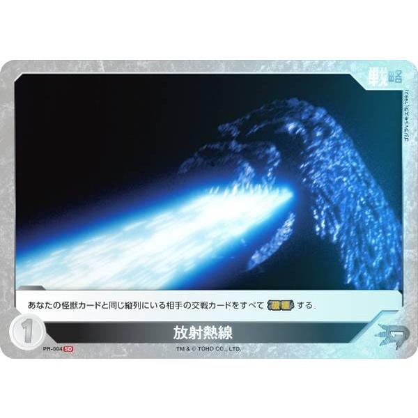 キラ仕様】ゴジラカードゲーム SD02/PR-004 放射熱線 (SD) スタート