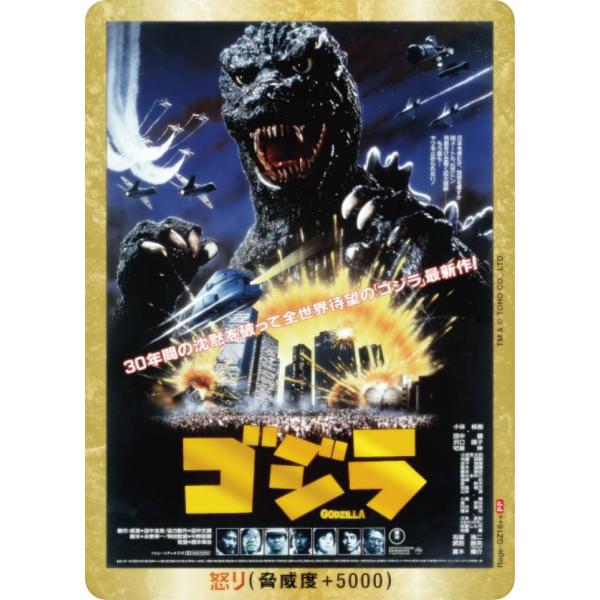 箔押し/パラレル】ゴジラカードゲーム SD02/Rage-GZ16＋＋ ゴジラ (PP