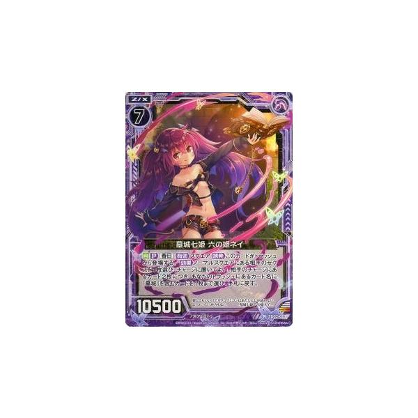 ゼクス Z/X SD02-013 墓城七姫 六の姫ネイ (R レア) スタート