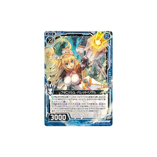 ゼクス Z/X SD03-002 フィニッシュ・バレット リゲル (N