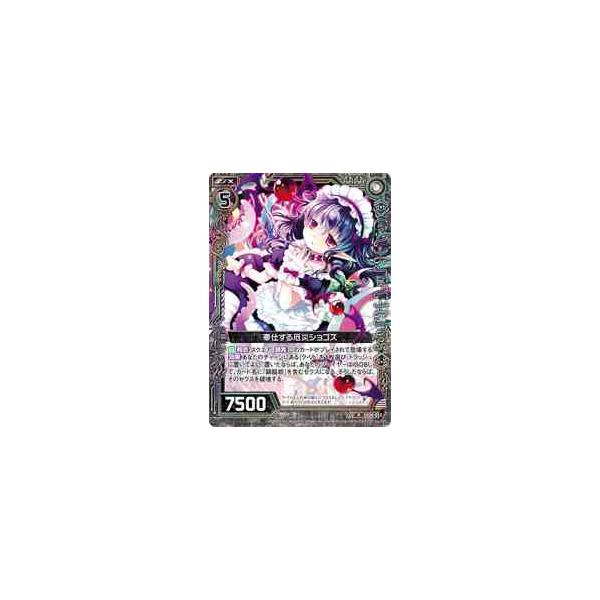 ゼクス Z/X SD04-013 奉仕する厄災ショゴズ (N ノーマル) スタート
