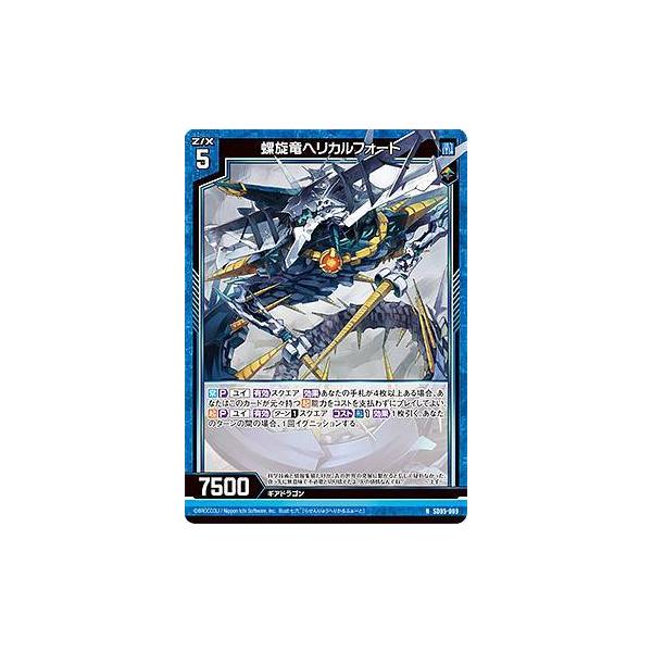 ゼクス Z/X SD05-009 螺旋竜ヘリカルフォート (N ノーマル) スタート