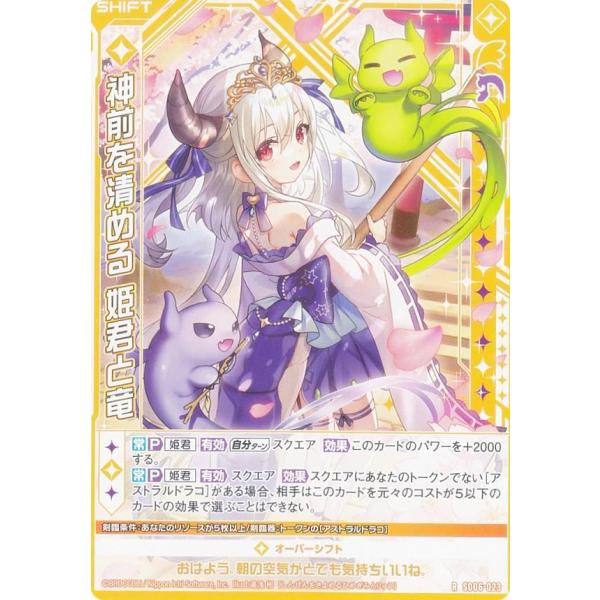 ゼクス Z/X SD06-023 神前を清める 姫君と竜 (R レア) スタート