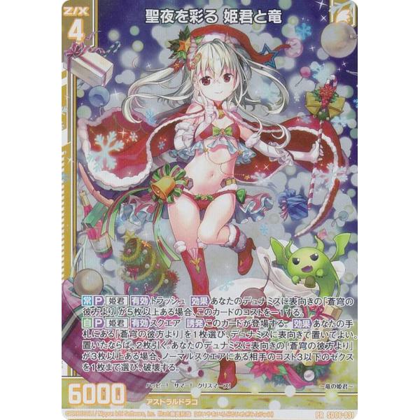 ゼクス Z/X SD06-031 聖夜を彩る 姫君と竜 (R レア) スタートダッシュ