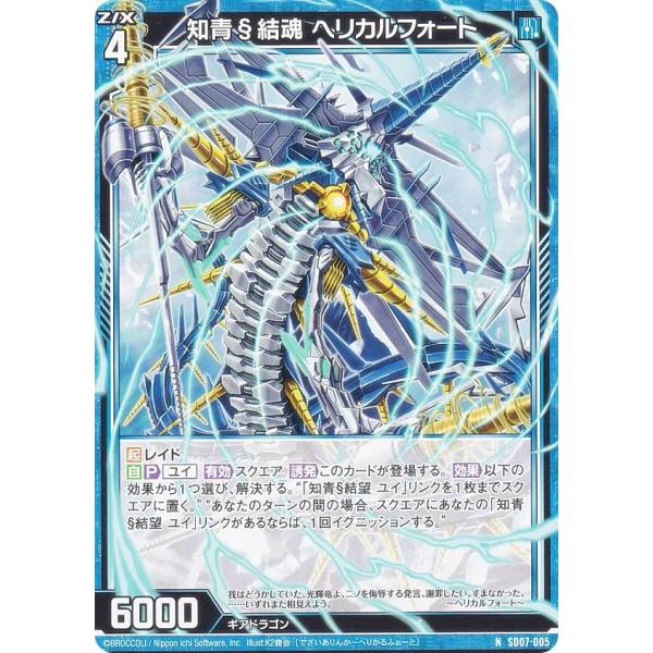 知青§結魂 ヘリカルフォート　４枚セット ゼクス Z/X SD07-005 知青§結魂 ヘリカルフォート (N ノーマル