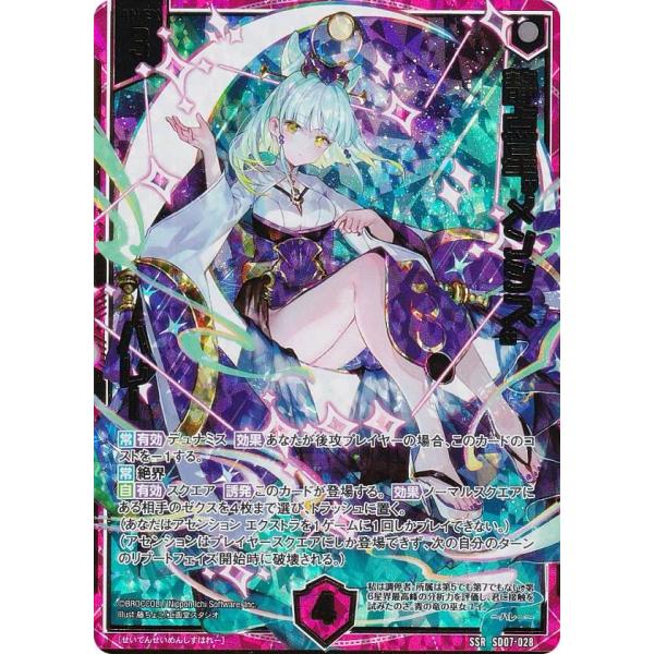 金箔＋ホログラム】ゼクス Z/X SD07-028 静点星“メンシス” ハレー (SSR